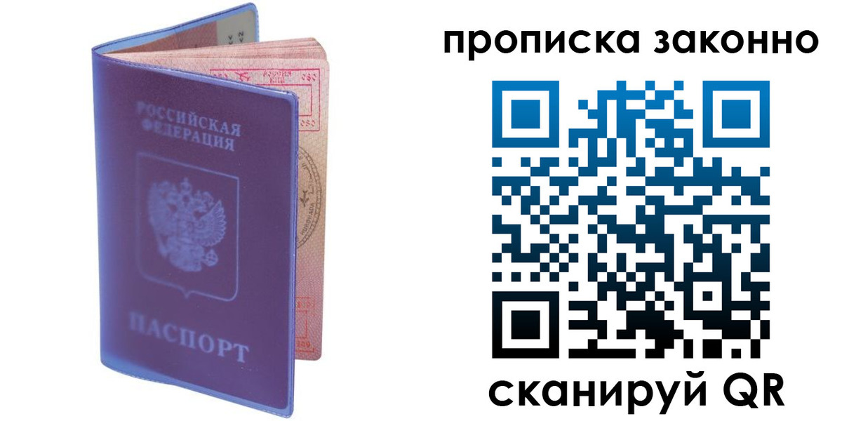 прописка в квартире в Лакинске