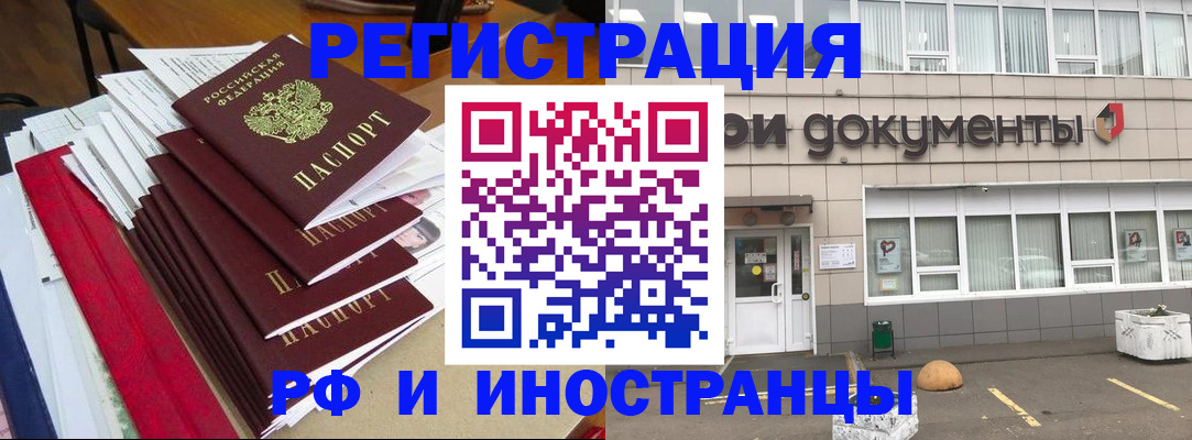 временная регистрация купить в Лакинске